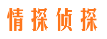 新绛侦探公司